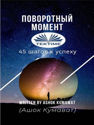 cover image of Поворотный Момент